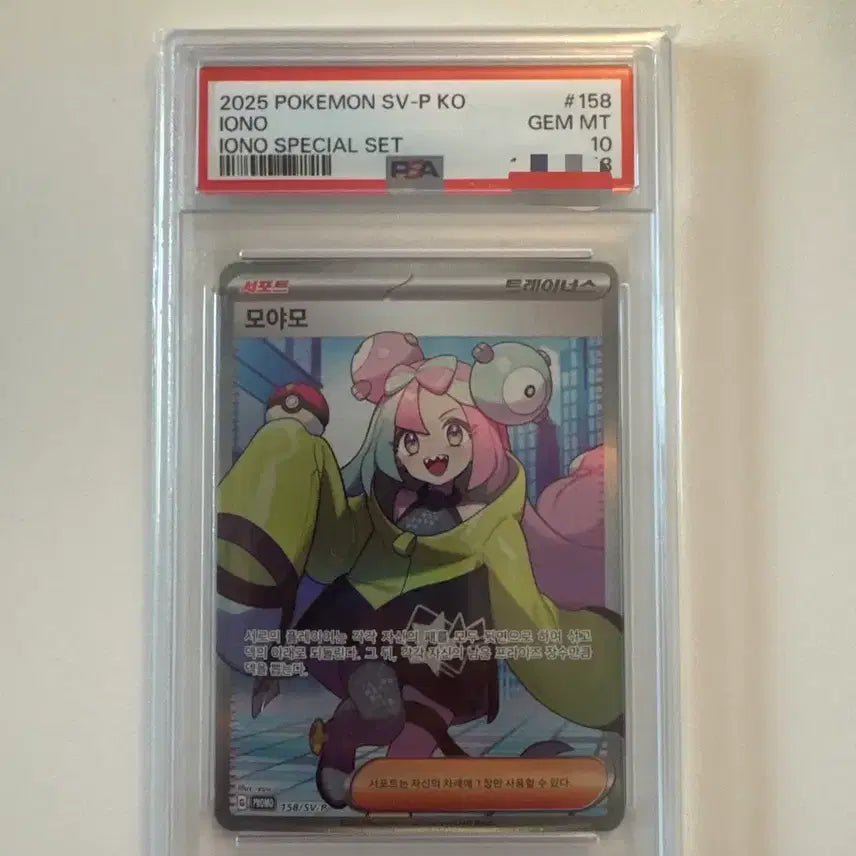 [BUNJANG] Pokemon Card Moyamoh Special Set Promo PSA 10 Graded Card / 포켓몬카드 모야모 스페셜 세트 프로모 PSA10 등급카드