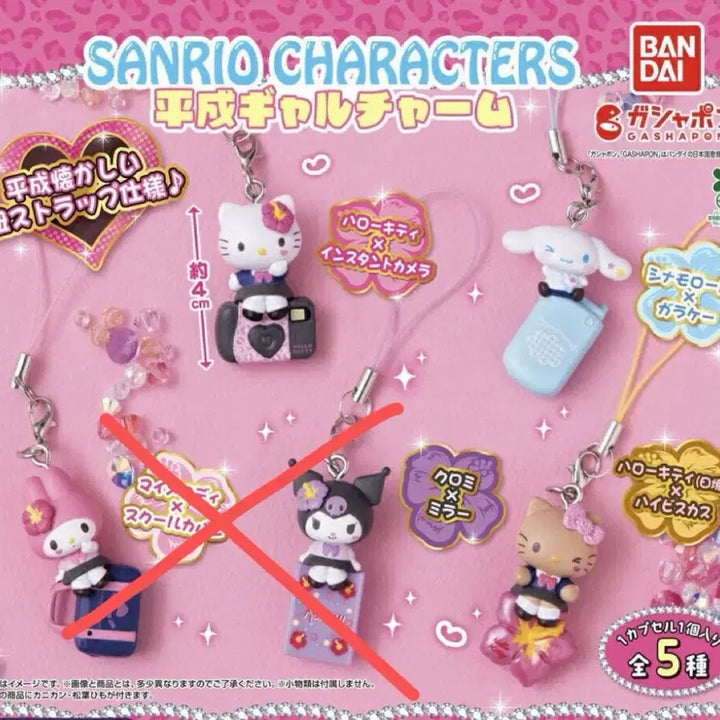 [BUNJANG] Sanrio Heisei Gacha 3-Piece Set (Kitty, Tanning Kitty, Cinnamoroll) / 산리오 헤이세이 가챠 3종 일괄 판매 합니다