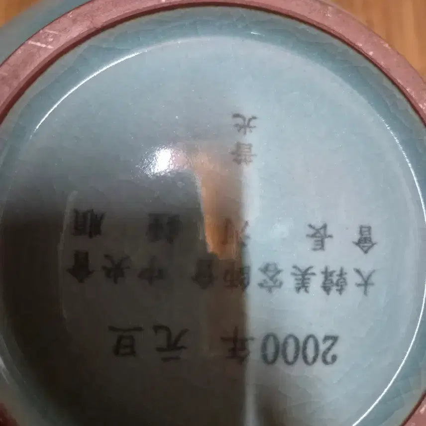 [BUNJANG] Millennial Commemorative Celadon Vase / 밀레니얼 기념 청자