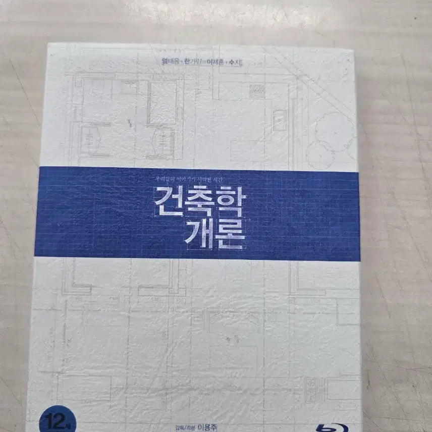 [BUNJANG] Architecture 1-Disc Standard Edition DVD / [BD](블루레이) 멜로한국영화 "건축학개론" 판매합니다.