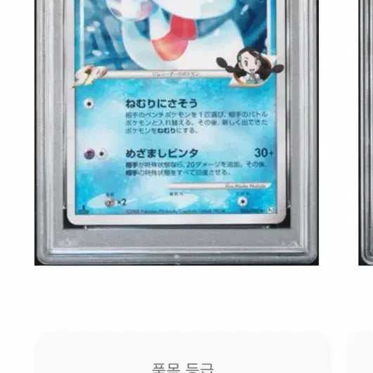 [BUNJANG] Eye Demon Card Collection PSA 10 Graded - 105 Items / PSA 10 눈여아 pop수 106개 짜리 팝니다 일판