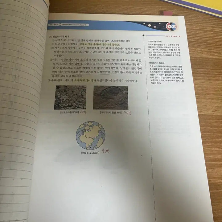 [BUNJANG] Oz Concept Earth Science Concept Past Paper Notes / 2027 오지훈 oz개념 지구과학 개념 기출 필기노트