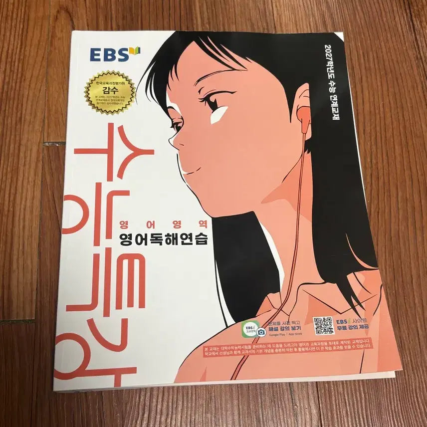 [BUNJANG] EBS 2027 CSAT English Reading Practice Textbook / EBS 2027학년도 수능 연계교재 영어독해연습 수능특강