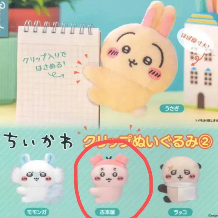 [BUNJANG] Chiikawa Clip Plush Gacha Series 2 Kani / 치이카와 클립 인형 가챠 2탄 카니