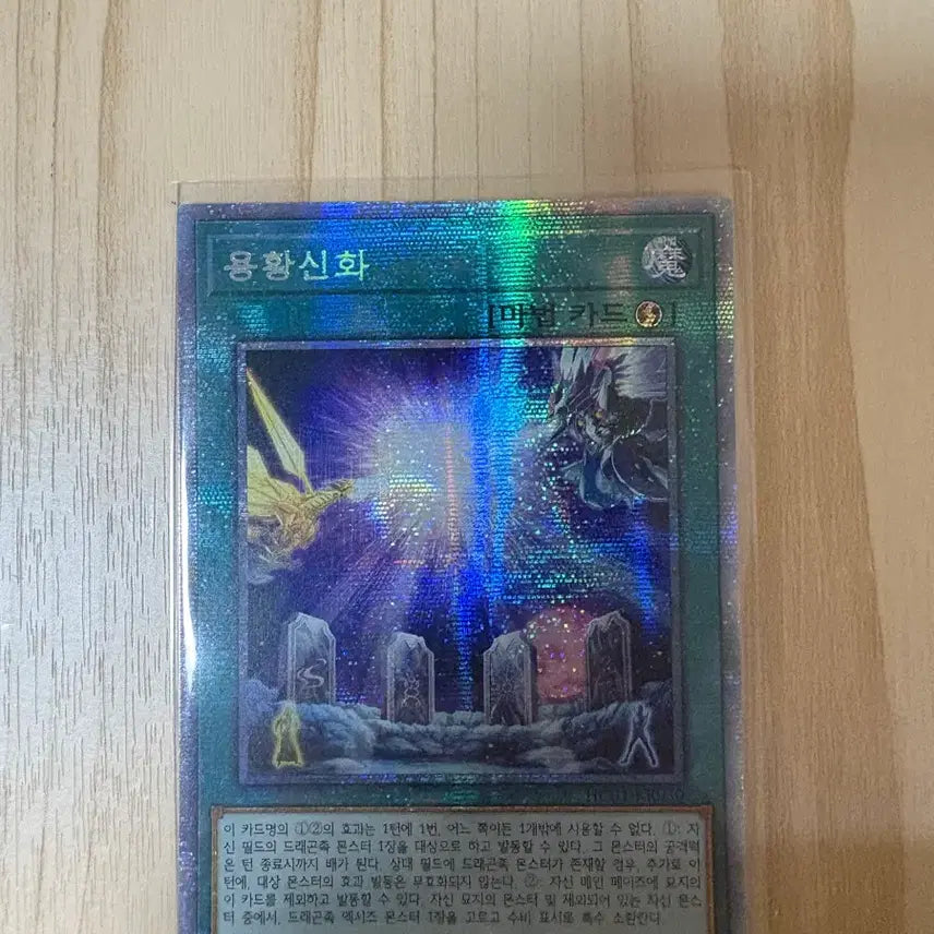 [BUNJANG] Yu-Gi-Oh! Dragon Knight General Mythic Rare (Korean) / 유희왕 용황신화 프시크 (kr)