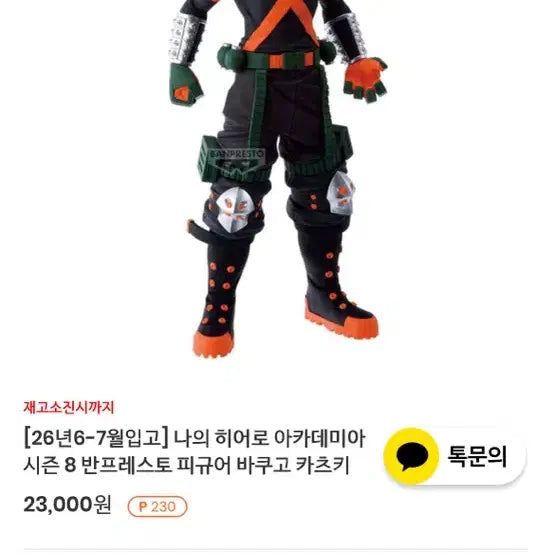 [BUNJANG] Banpresto Katsuki Bakugo Figure / 바쿠고 반프 피규어 양도