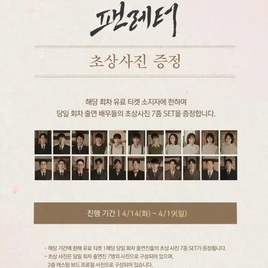 [BUNJANG] Fan Letter Portrait Set (21 types) / 팬레터 초상사진 증정 21종