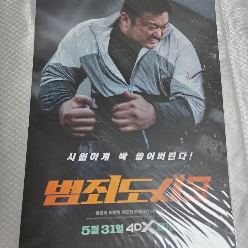 [BUNJANG] The Roundup: No Way Out 4DX Poster / 범죄도시 3 4DX 포스터
