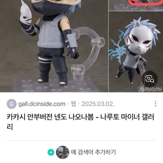 [BUNJANG] Naruto Kakashi Ambu Nendoroid / 나루토 카카시 암부 넨도로이드 팔아요