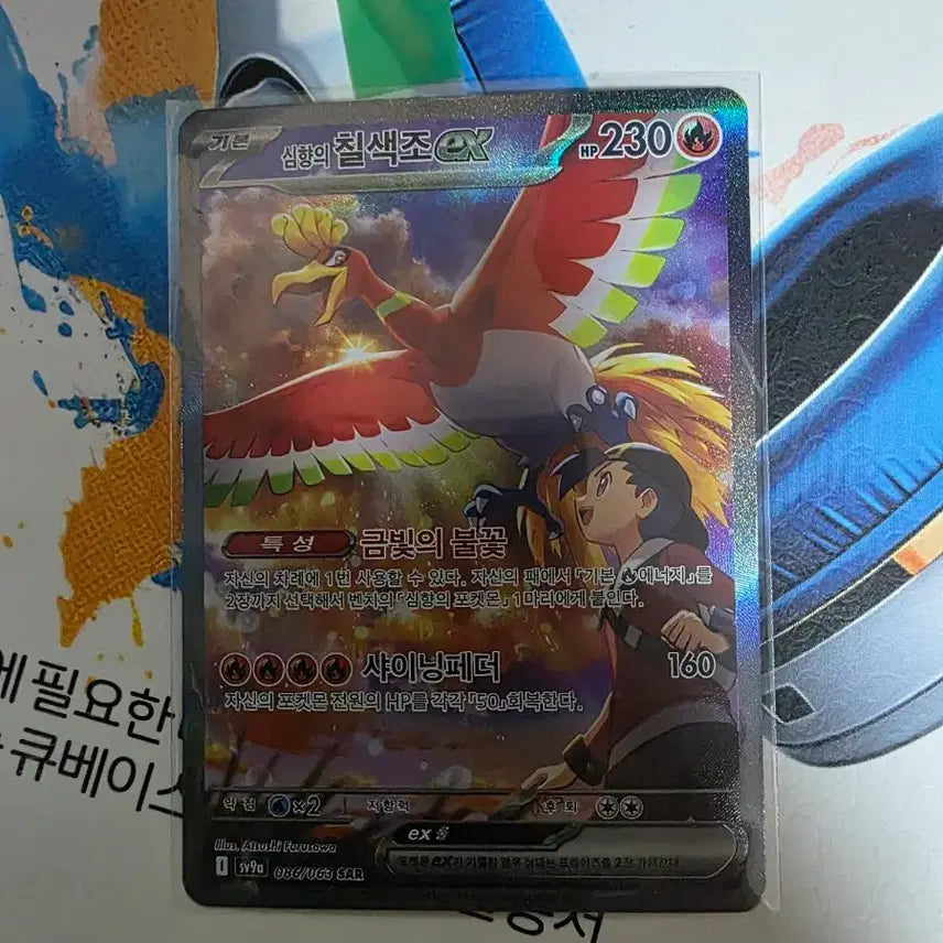 [BUNJANG] Pokémon Card Shining Ho-Oh EX SAR / 포켓몬 카드 심향의 칠색조 EX SAR