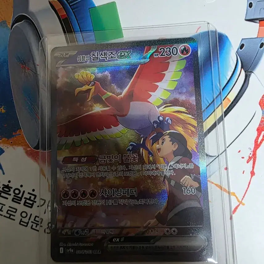 [BUNJANG] Pokémon Card Shining Ho-Oh EX SAR / 포켓몬 카드 심향의 칠색조 EX SAR