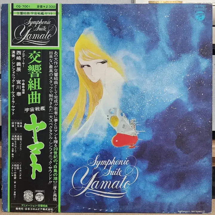 [BUNJANG] Space Battleship Yamato OST LP / 우주전함 야마토 OST LP