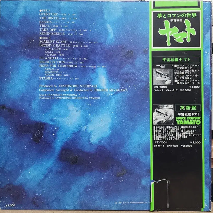 [BUNJANG] Space Battleship Yamato OST LP / 우주전함 야마토 OST LP