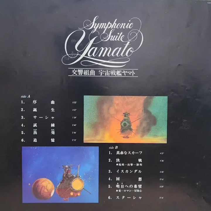 [BUNJANG] Space Battleship Yamato OST LP / 우주전함 야마토 OST LP