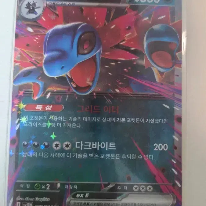 [BUNJANG] Pokemon Card Sananas ex / 포켓몬카드 삼삼드래ex