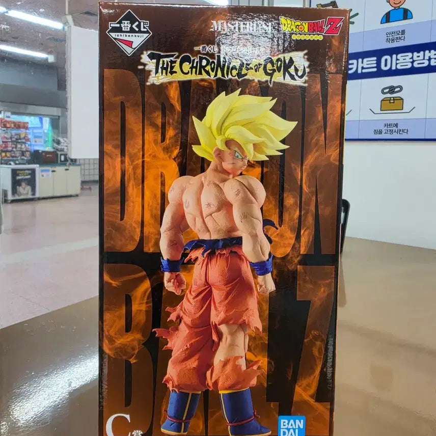 [BUNJANG] Dragon Ball Ichiban Kuji C Prize Super Saiyan Goku &amp; Last One Prize Great Ape Goku Figure Set / 직19,택포22)미개봉 새상품 드래곤볼 제일복권 C상,라스트원상 일괄판매