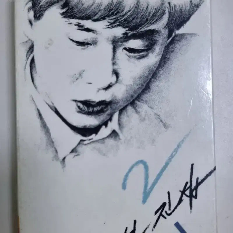 [BUNJANG] Byun Jin-sub 2nd Album Cassette Tape / 변진섭 2집 (카세트테이프)