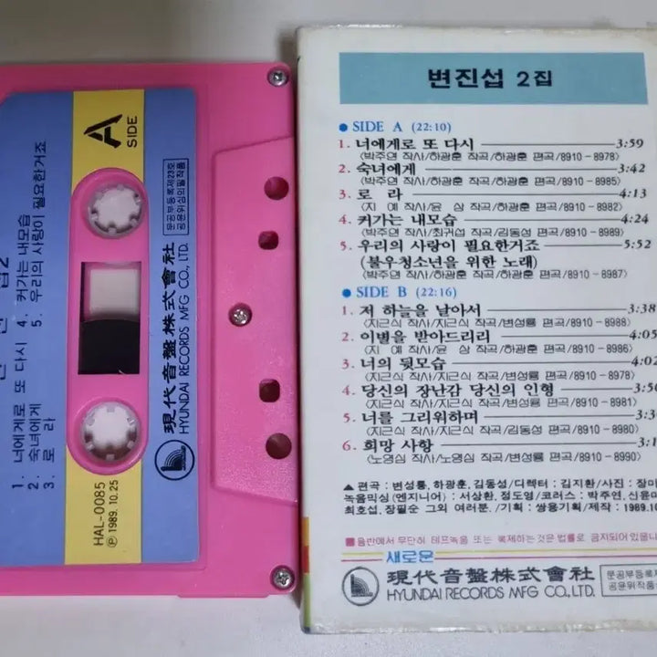 [BUNJANG] Byun Jin-sub 2nd Album Cassette Tape / 변진섭 2집 (카세트테이프)