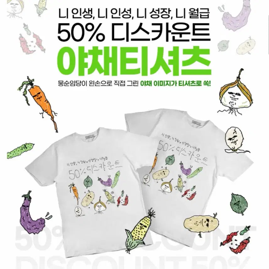 [BUNJANG] Mungsoonimdang Vegetable T-Shirt / 뭉순임당 반팔 티셔츠 왼손으로 그린 야채티셔츠 팝업