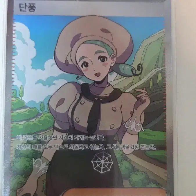 [BUNJANG] Pokemon Card Maple SR / 포켓몬카드 단풍 SR