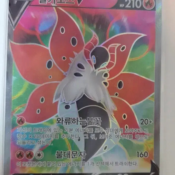 [BUNJANG] Pokemon Card Volcarona SR / 포켓몬카드 불카모스 SR
