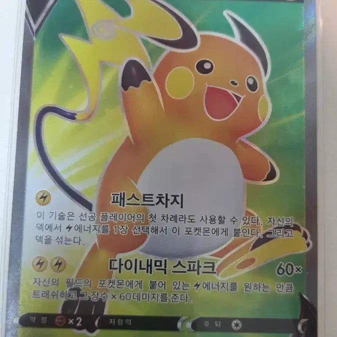 [BUNJANG] Pokemon Card Raichu SR / 포켓몬카드 라이츄 SR