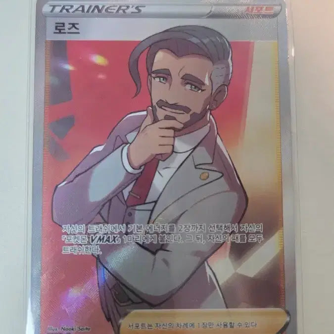 [BUNJANG] Pokemon Card Rose SR / 포켓몬카드 로즈 SR