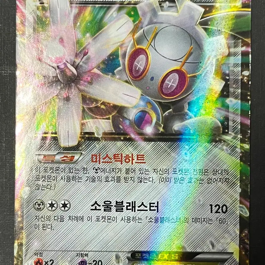 [BUNJANG] Magearna EX (XY11) Pokemon Card / 포켓몬카드 마기아나EX (XY11)-2016-