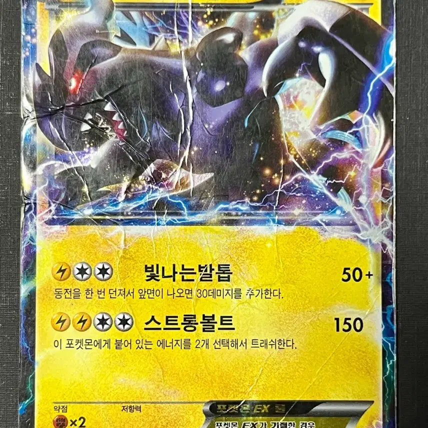 [BUNJANG] Pokémon Zekrom EX (BGZ) - 2012 / 포켓몬카드 제크로무EX (BGZ)-2012-