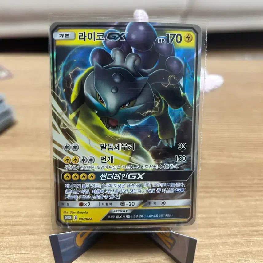 [BUNJANG] Riko GX RR Trading Card / 라이코GX RR