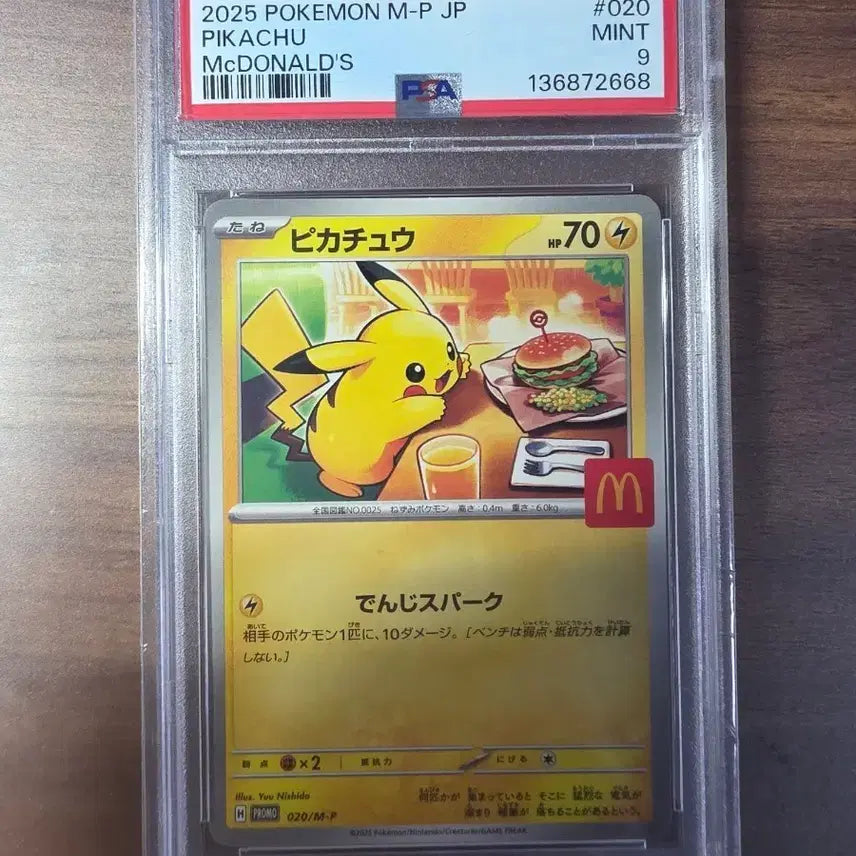 [BUNJANG] 2025 Pokemon Pikachu McDonald&