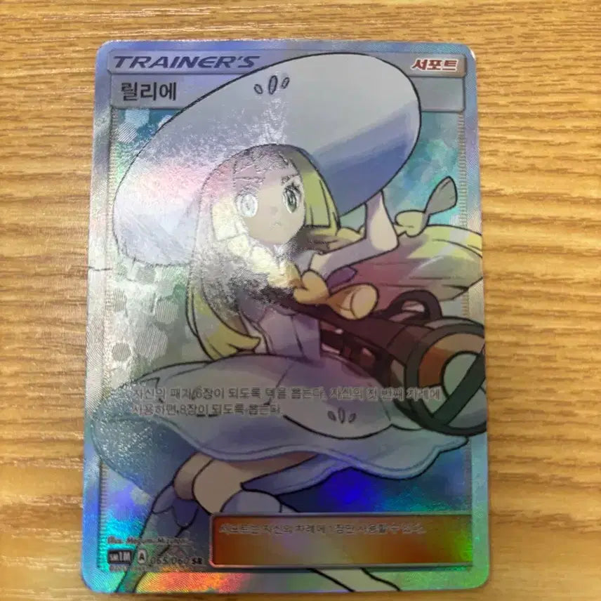 [BUNJANG] Pokemon Card - Mosa Lily SR / 포켓몬카드 모자릴리에sr