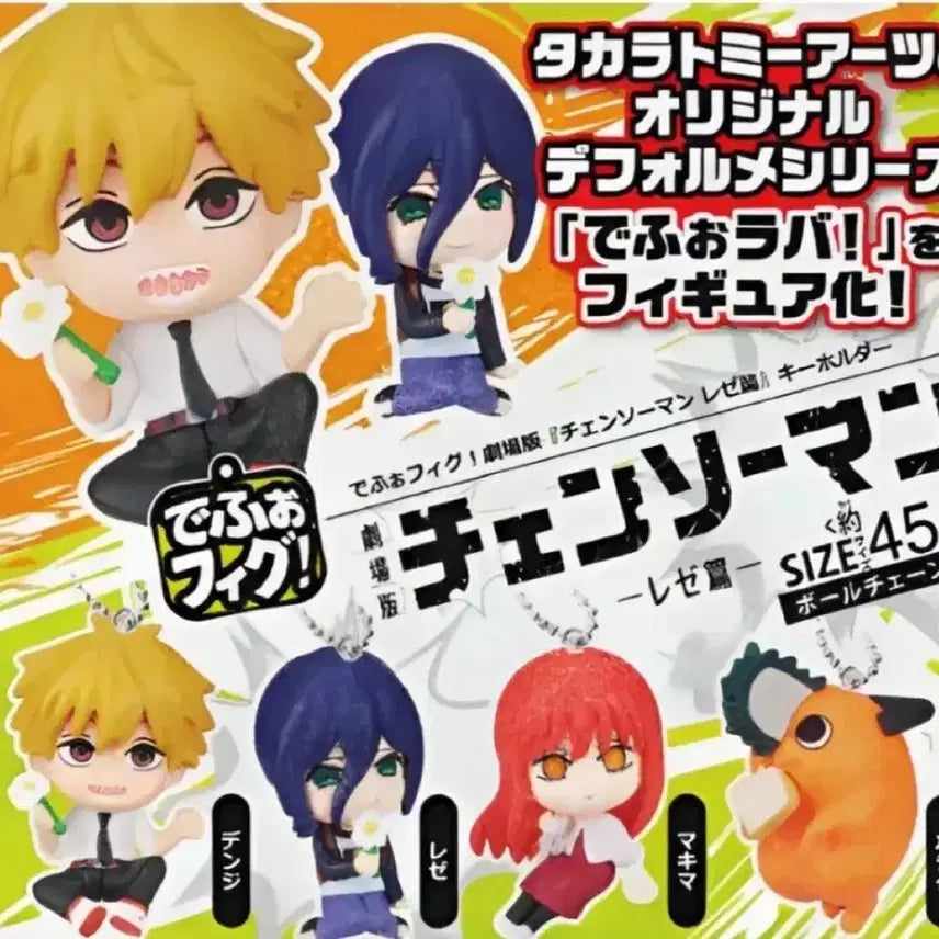 [BUNJANG] Chainsaw Man Depo-Fig Leze Gacha Figure / 체인소맨 데포피그 레제 가챠
