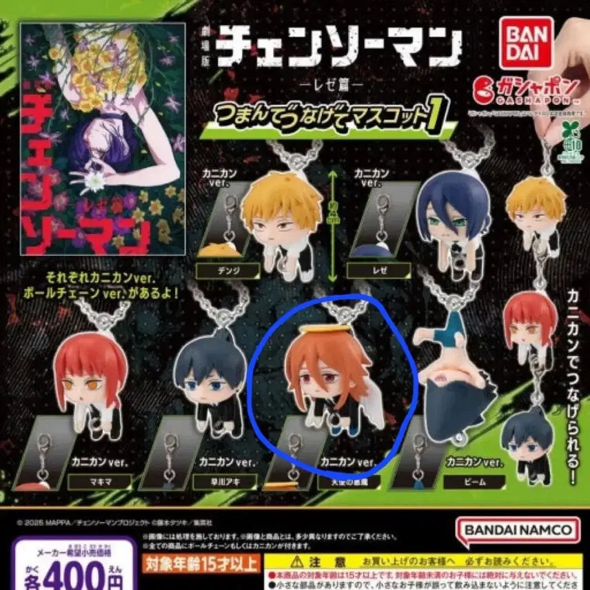 [BUNJANG] Chainsaw Man Derong Gacha Keychain - Angel / 체인소맨 데롱 키링 가챠 천사