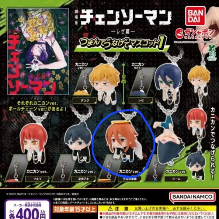 [BUNJANG] Chainsaw Man Derong Gacha Keychain - Angel / 체인소맨 데롱 키링 가챠 천사