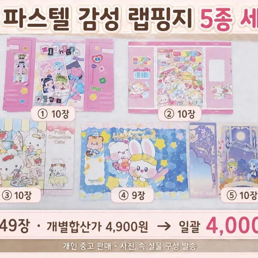 [BUNJANG] Pastel Aesthetic Wrapping Paper Set (5 Types) / 파스텔 감성 랩핑지 5종 세트 / 수봉,다꾸,포장용