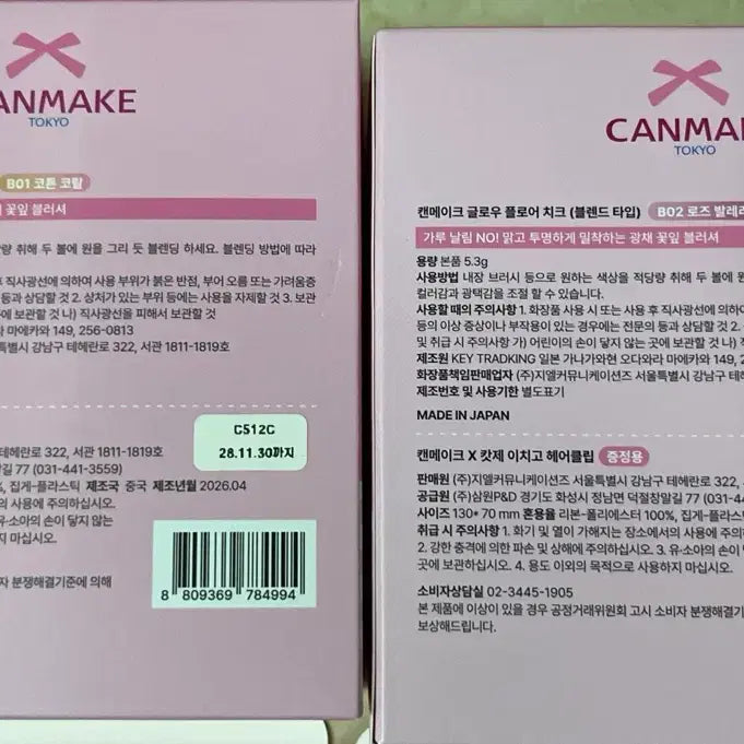 [BUNJANG] Canmake Glow Fleur Cheeks &amp; Mochi Furu Tint / (새상품)캔메이크 글로우 플로어 치크/무치푸루 틴트