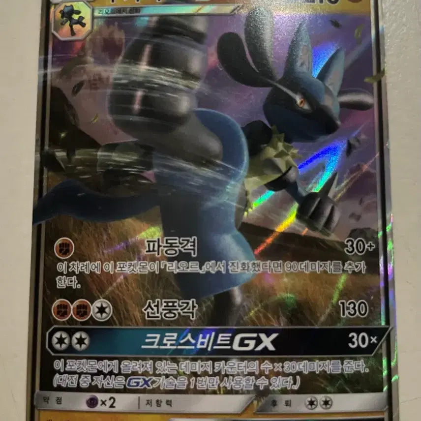 [BUNJANG] 2018 Lucario GX 030/050 Pokemon Card / 루카리오GX 2018 030/050 포켓몬 카드 판매합니다