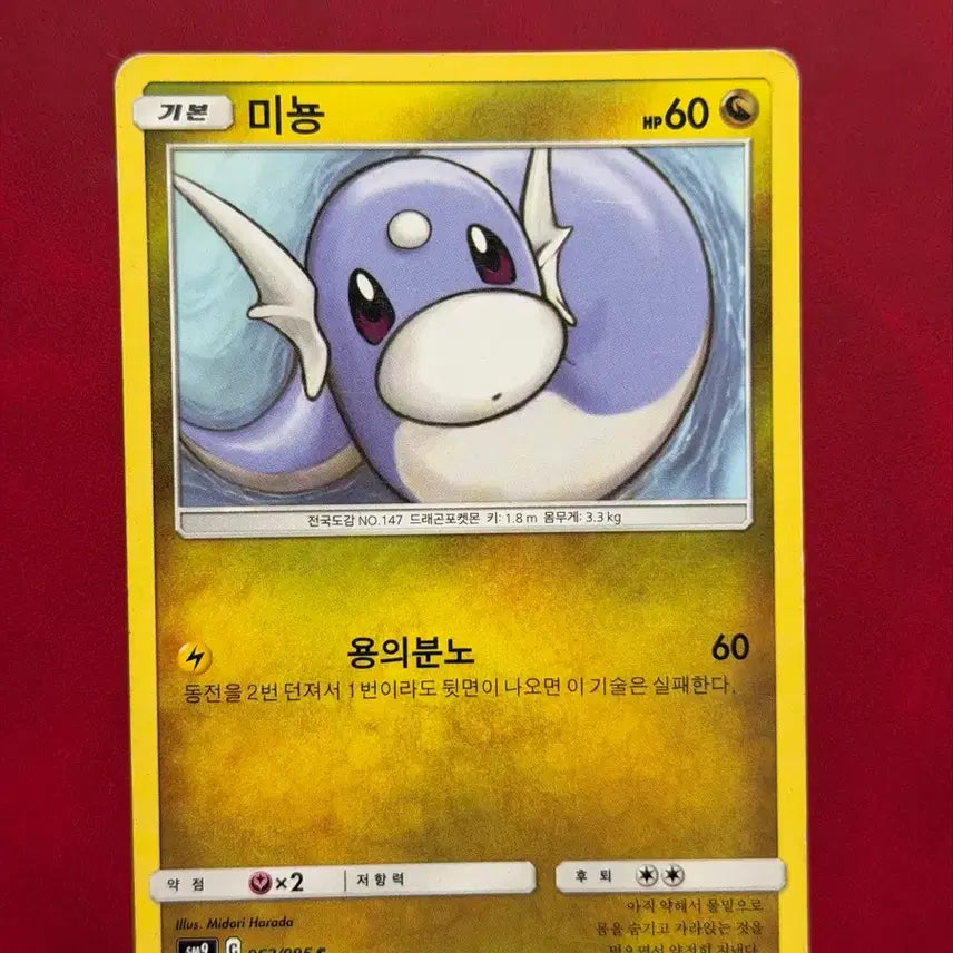 [BUNJANG] Cute Pokemon Ancient Card Dratini / 귀여운 포켓몬 고대 카드 미뇽