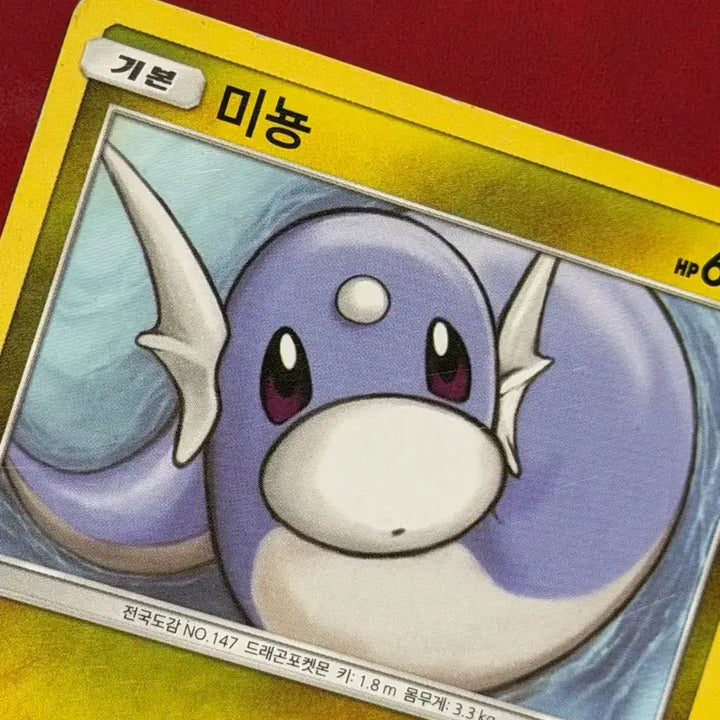 [BUNJANG] Cute Pokemon Ancient Card Dratini / 귀여운 포켓몬 고대 카드 미뇽