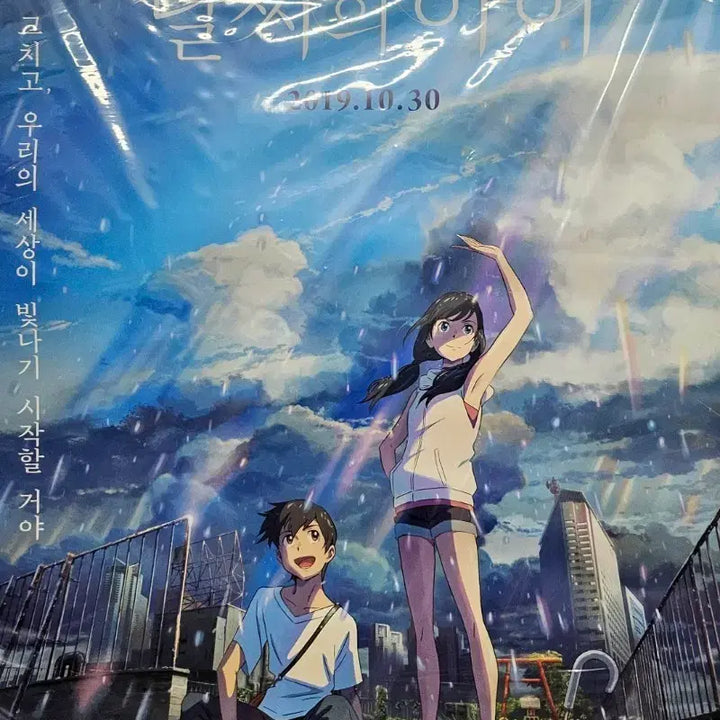 [BUNJANG] Weathering with You Large Poster / [날씨의 아이 대형포스터] 개봉일 기재/포스터 보관용 지관통 무료 증정