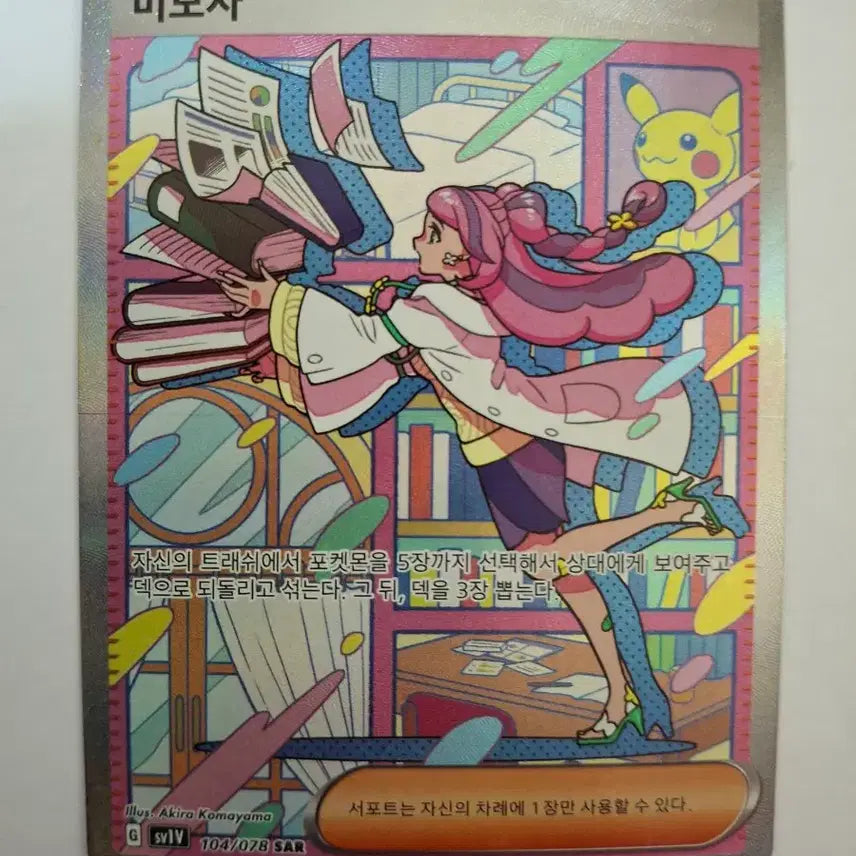 [BUNJANG] Pokemon Card Mimosa SAR 104/078 &amp; Slowpoke AR 082/078 / 포켓몬카드 미모사 SAR 104/078 + 야돈 AR 082/078
