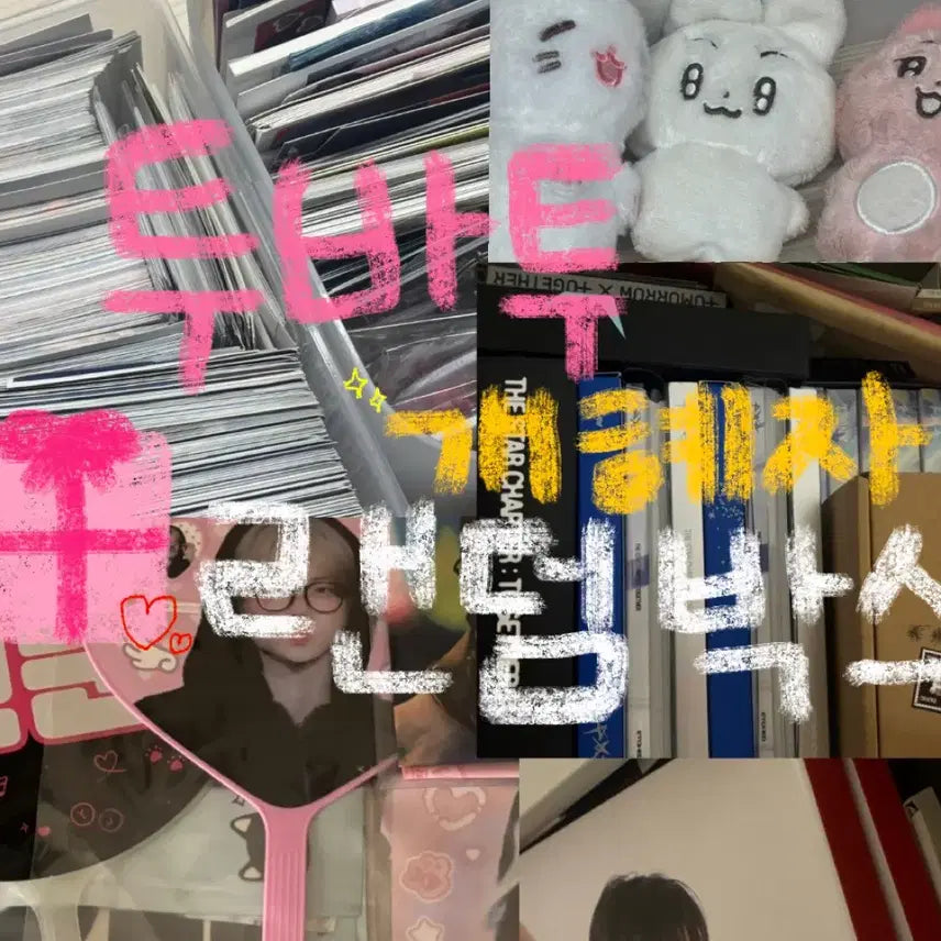 [BUNJANG] TXT Lucky Box Bundle Set / 투바투 개혜자 랜박