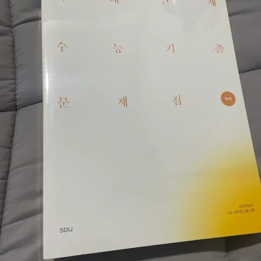 [BUNJANG] Sidahai Eunjin Korean Reading Comprehension Past Papers Textbook / 시대인재 국어 기출문제집 독서
