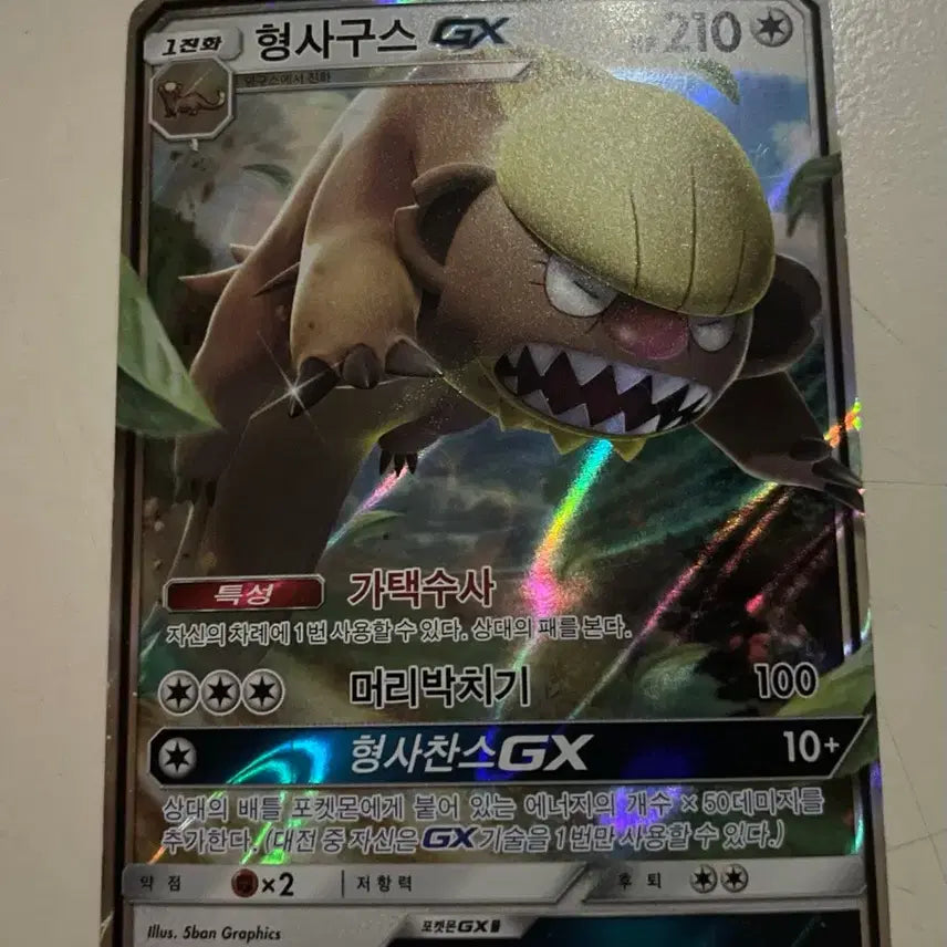 [BUNJANG] Pokemon Card Detective Gus GX 2017 050/060 / 포켓몬카드 형사구스 GX 2017 050/060