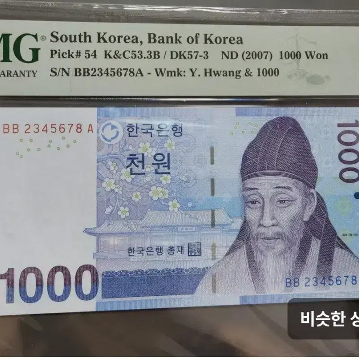 [BUNJANG] PMG Graded 66 Ascending Banknote / 어센딩지폐