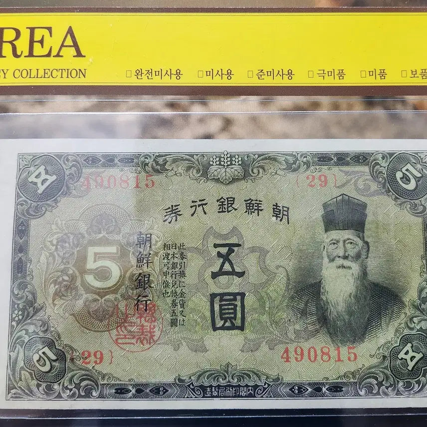 [BUNJANG] 5,000 KRW Banknote / 개오원지폐