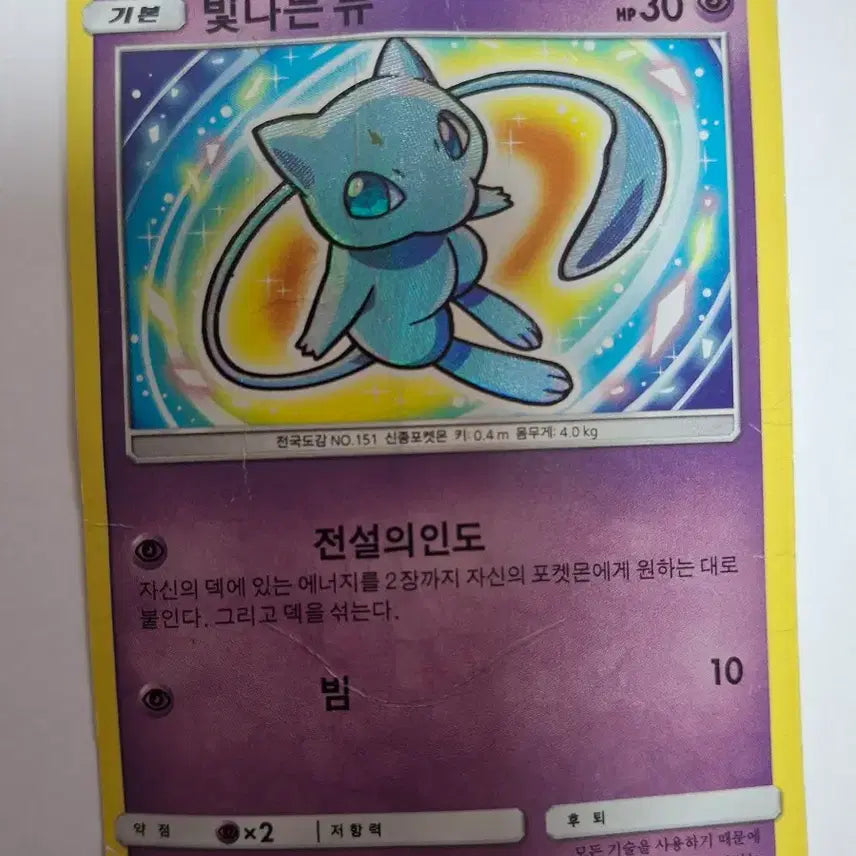 [BUNJANG] Pokemon Card Shining Mew 