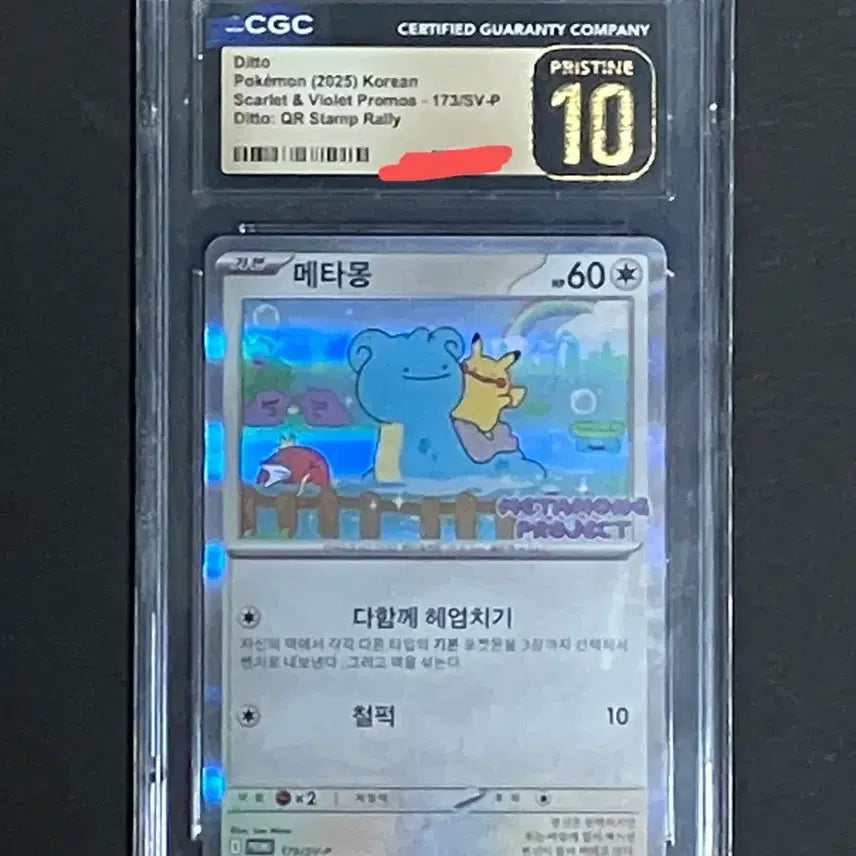 [BUNJANG] Pokemon Metamon CGC 10 Promo / 포켓몬 카드 메타몽 cgc 메타몽 프로모 CGC 10 프리스틴 판매해요