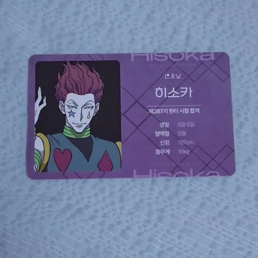 [BUNJANG] Hisoka Photocard / 히소카 포토카드